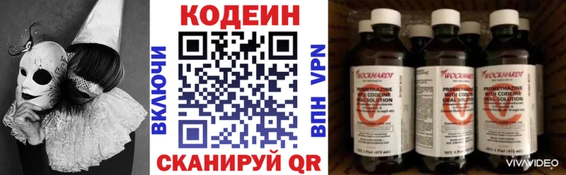 Кодеин Purple Drank  Красноярск 